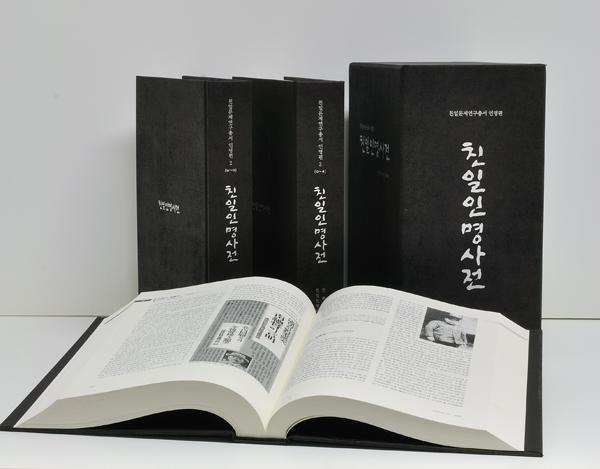 Japanophile bibliographic dictionary